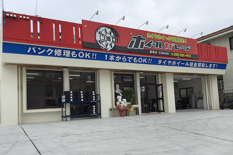 西原店